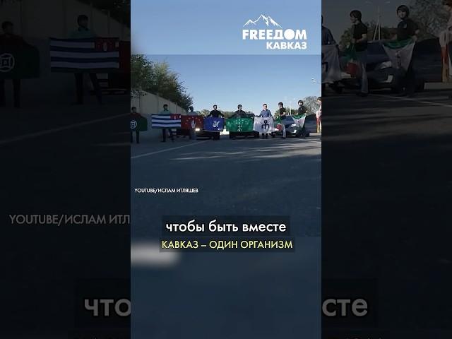 Политический союз народов Кавказа – неизбежен