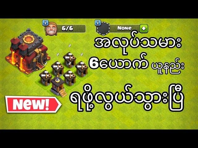 How To Get 6 Builder !New Update (Clash of Clans)