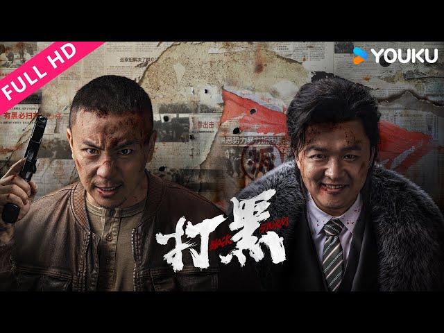 [Black Storm] Kung fu star Shi Xiaolong confronts the bully Bao Bei'er! | YOUKU MOVIE