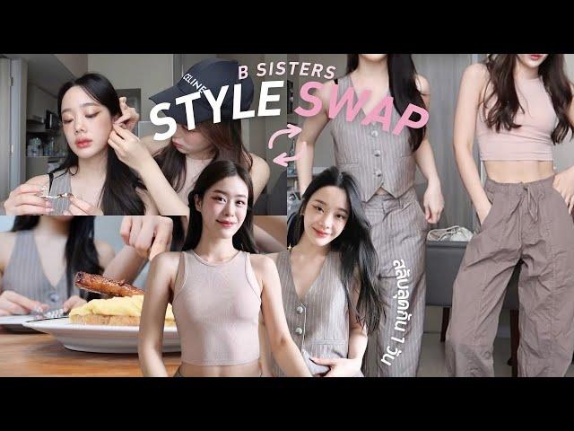 [SUB] The B Sisters Ep.5 🩷 | style swap for a day!, Q&A , brunch, สลับลุคแต่งตัวl Beamsareeda