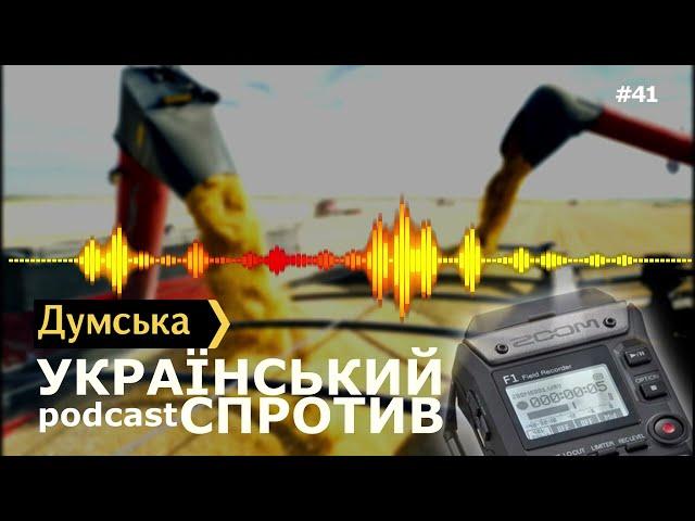 "Український спротив" # 41. пауза «зернової ініціативи» та відновлення морської блокади з боку росії