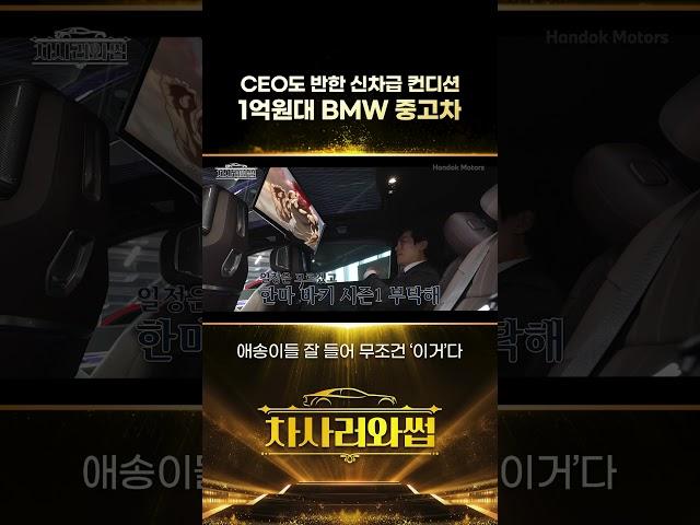 이 가격에 이 컨디션? 신차급 BMW 중고차 [BMW 한독 모터스- 한독 숏터스 Ep.36]