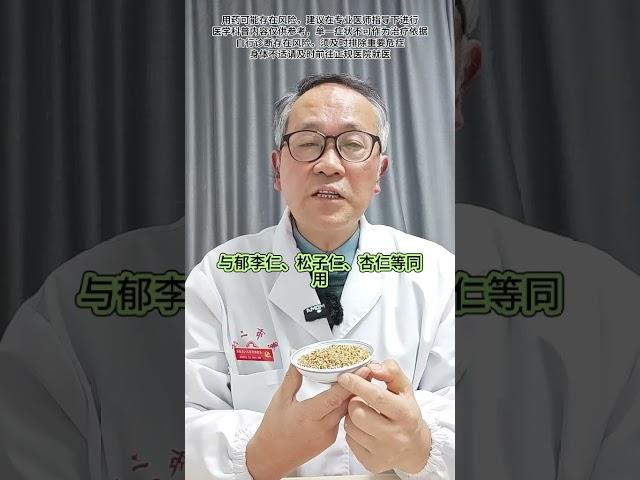 柏子仁的作用与注意事项 柏子仁是一味安神的药材，这些作用与注意事项你了解吗？抖音医疗健康小助手 抖音创作小助手 #柏子仁  #安神 #硬核健康科普行动 #景德镇同城 #抖音知识年终大赏