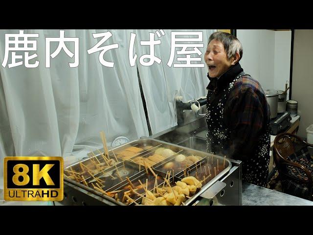 【鹿内そば屋】梵珠そば おでん屋台【青森県五所川原市】8K