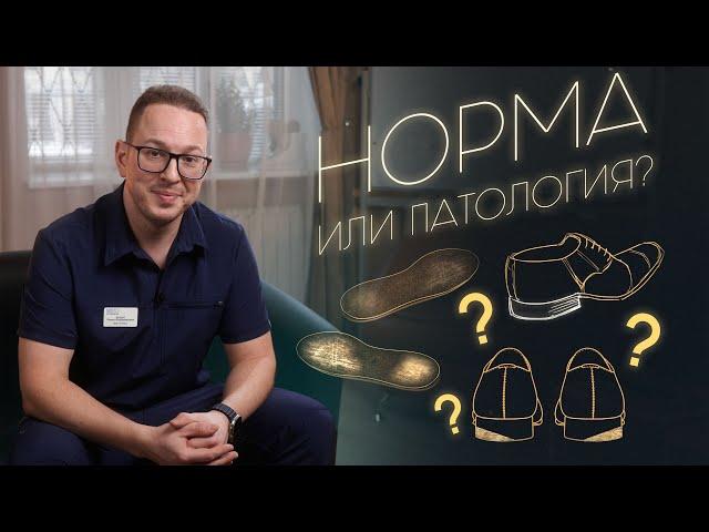 Какой ИЗНОС ОБУВИ – норма, а какой – ТРЕВОЖНЫЙ СИГНАЛ? Разбор ортопеда