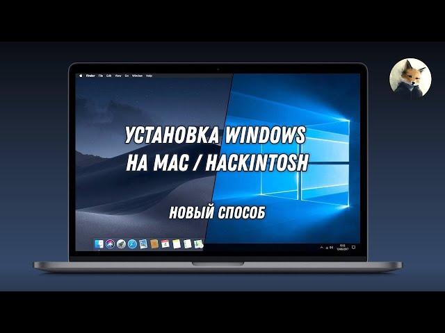 Как установить Windows на Mac / Hackintosh в качестве второй ОС без BootCamp | Dual Boot Win macOS