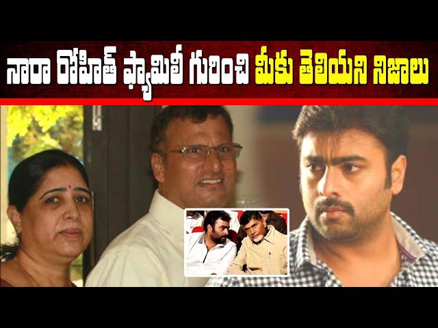 Actor Nara Rohit Father Details | Nara Rohith Family Background | Celebrity News | Tollywood Nagar