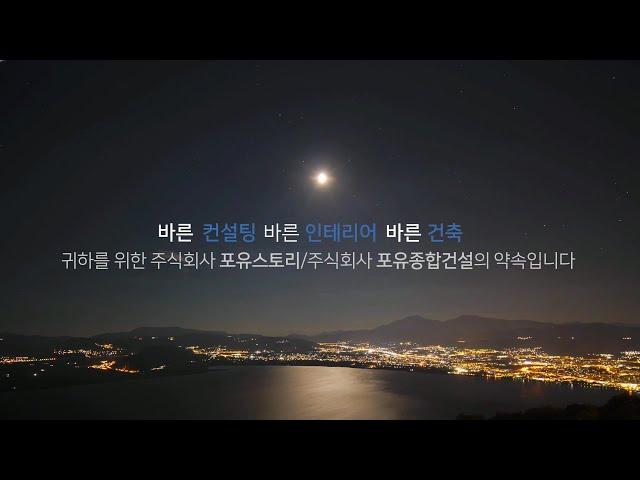 포유스토리 회사 소개 영상
