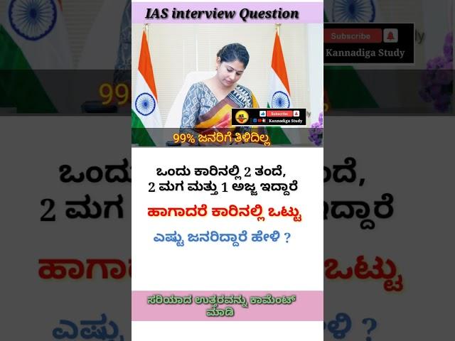 Ias interview in Kannada | Upsc interview Kannada #ias #upsc #iasinterview #kannada