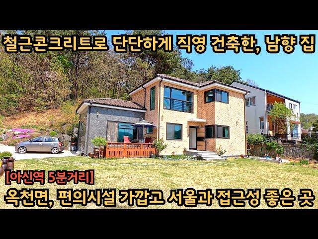 실거주 추천) 철근콘크리트로 직영 건축한, 햇살 좋은 남향집 / 아신역 5분, 편의시설 3분 거리로 거주하기 편한 전원주택 / 양평전원주택, 토지전문[양평-왕대박부동산]