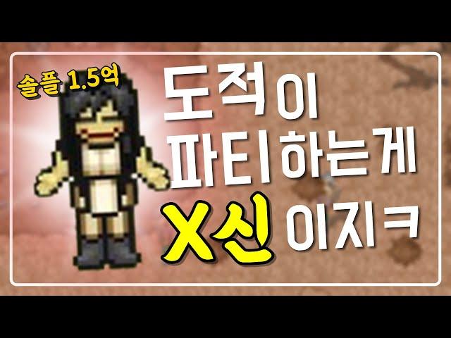 도적 솔플 시간당 1.5억 경험치 레전드 ㅋㅋㅋㅋ 파티 왜 함? | 바람의나라 클래식