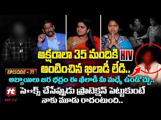 Idi Katha Kadu Jeevitham EP-71 | Dr.Kalyan Chakravarthy | Advocate Ramya | Sreevani@HitTVExclusive