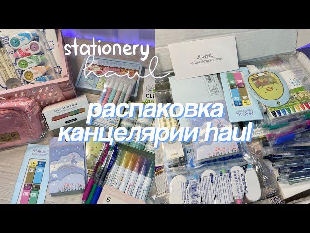 РАСПАКОВКА ЭСТЕТИЧНОЙ КАНЦЕЛЯРИИ  Организация Рабочего Стола, Huge Stationery Haul