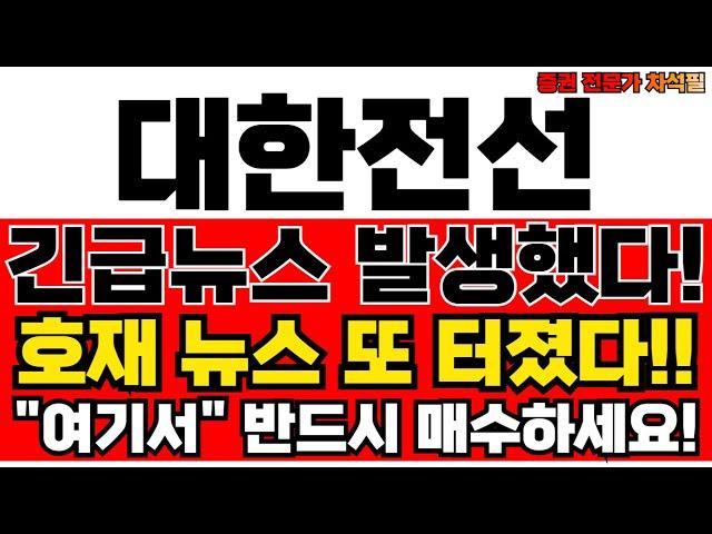 대한전선 주가전망, 숨겨진 호재? 주가 반등 임박! 매수 타이밍?
