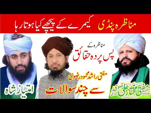 munazra pindi camera k pechy kia hota rha | mufti rashid mahmood rizvi k swalat | Dr ashraf asif