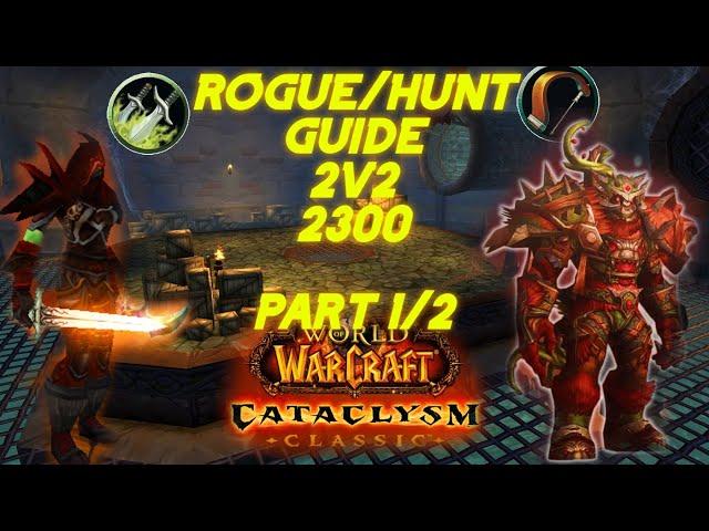 Cataclysm- Rogue/Hunter 2v2 PvP Rotation Guide part 1/2 high rating