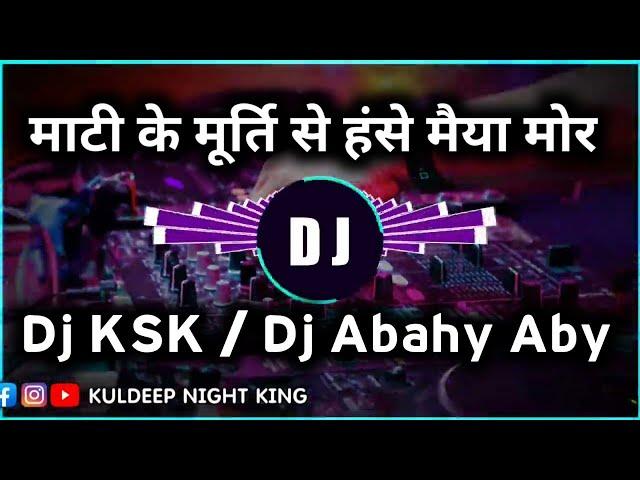 Maati Ke Murti Se Hase Maiya Mor | Navrati Special Dj Song |Dj Ksk Itayen Bazar | Kuldeep Night King