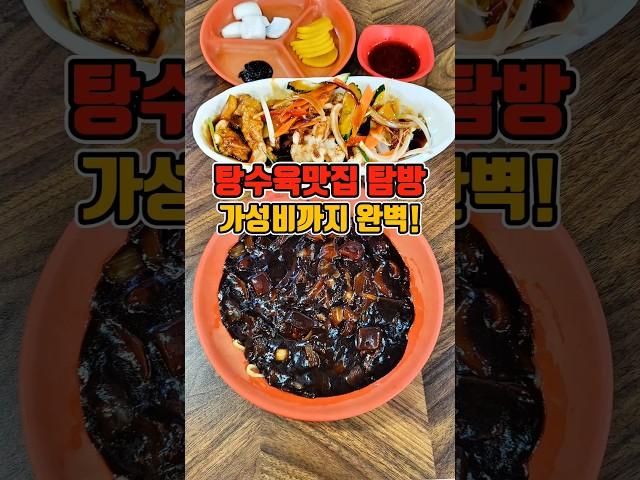 현지인의 강력 추천맛집 탕수육이 맛있는 가성비 중식맛집  #부산맛집 #그니가니