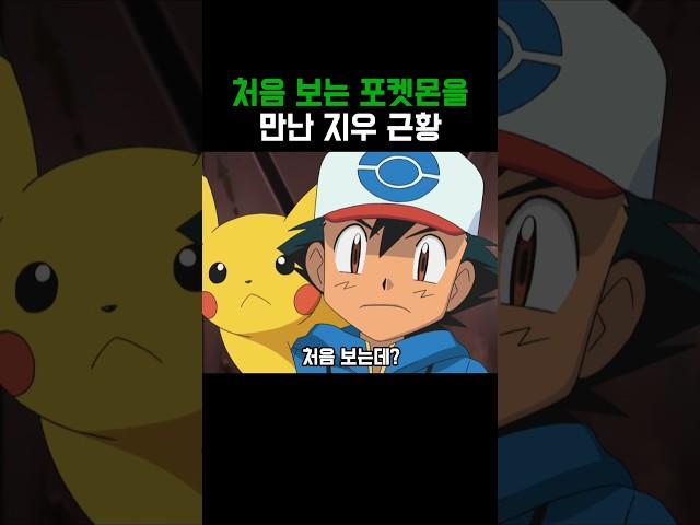 포켓몬)또가스를 처음 본 지우