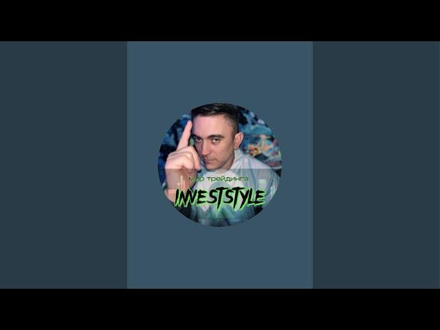 INVESTSTYLE / Как заработать в интернете в прямом эфире!