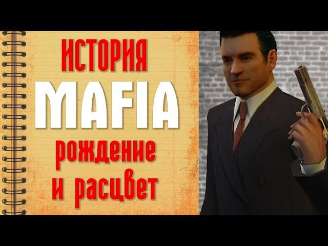 История настоящей Mafia: The City of Lost Heaven