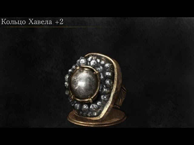 Dark Souls 3 Havel's ring +2 | Кольцо Хавела +2 (NG++)