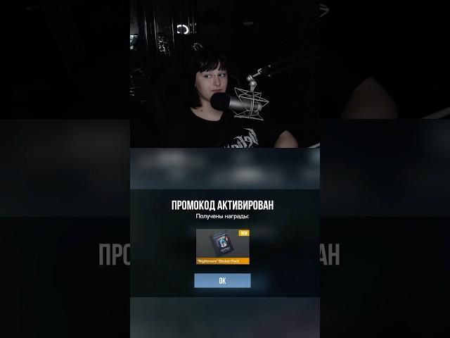 Новый РАБОЧИЙ ПРОМОКОД на СТИКЕР ПАК в Standoff 2 #промокод #стандофф2 #standoff2