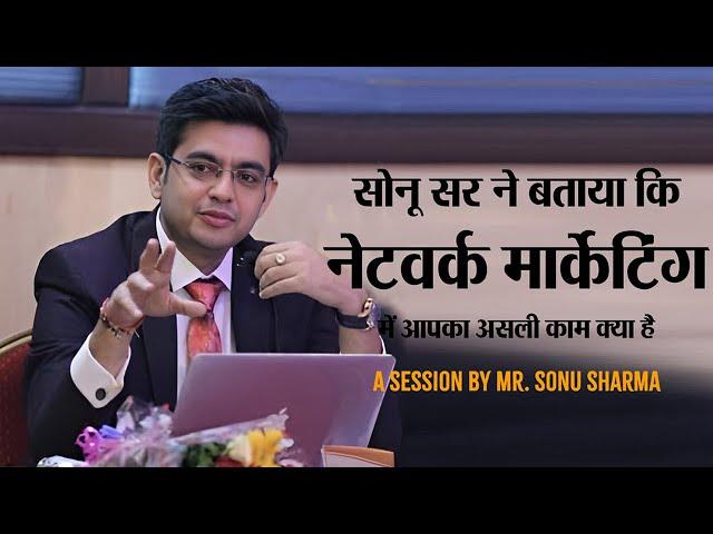 What is The real Work of a Network Marketer! A Session By Mr. Sonu Sharma |