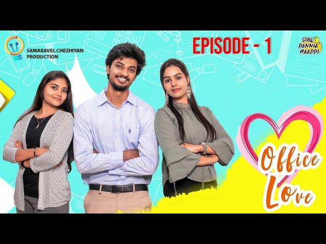 Office Love  | Lock Down Episode-1| 4k | Chill Pannu Maapi 