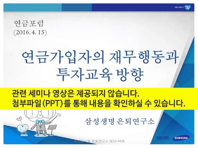 연금가입자의 재무행동과 투자교육 방향