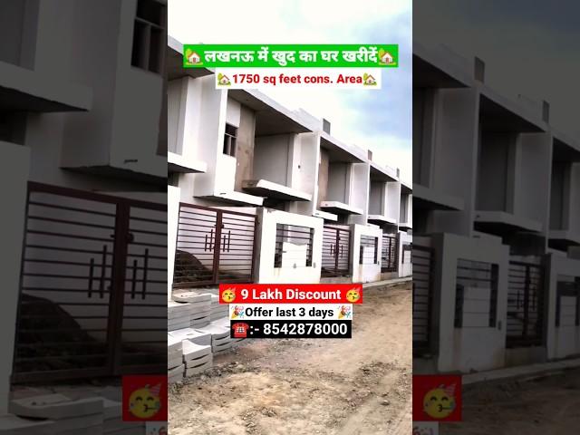 सस्ते मकान खरीदे लखनऊ में, Duplex house In Lucknow, #home#flat #realestate, Flat for sale in lucknow