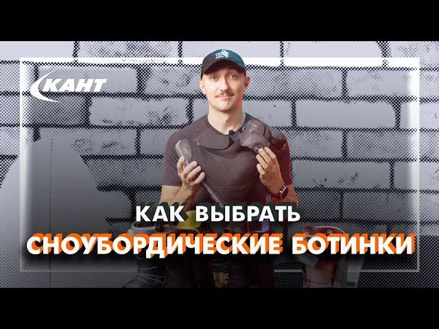 Как выбрать сноубордические ботинки