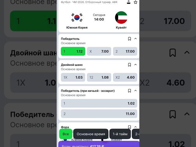 Южная Корея - Кувейт #футбол #прогнозиставканаспорт #football #ставки #чемпионатмира2026 #кувейт