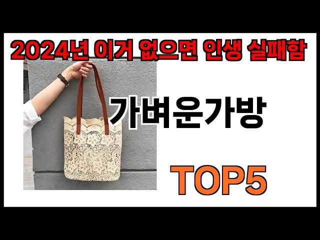 [가벼운가방 추천]ㅣ쿠팡에서 제일 잘팔리는 가벼운가방 BEST 5 추천해드립니다