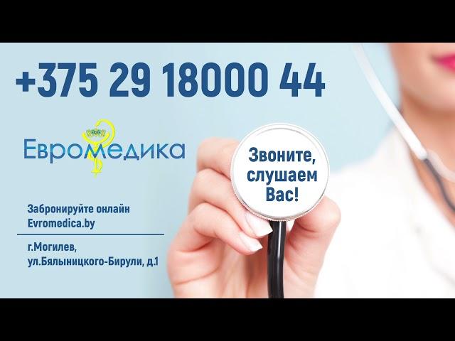 Медицинский центр "Евромедика"