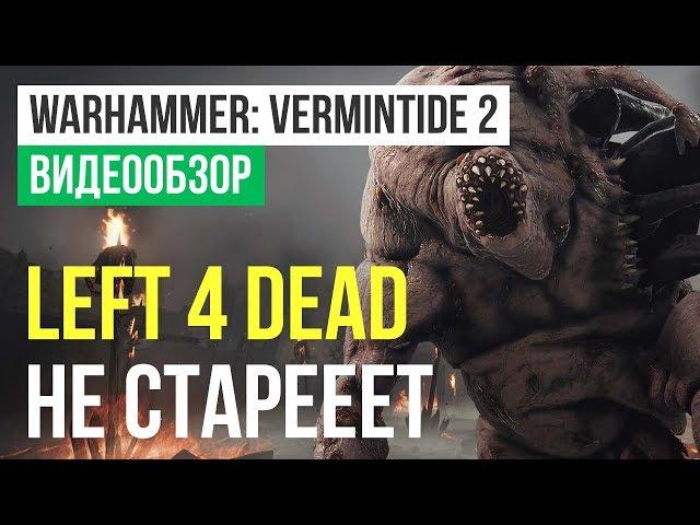 Обзор игры Warhammer: Vermintide 2