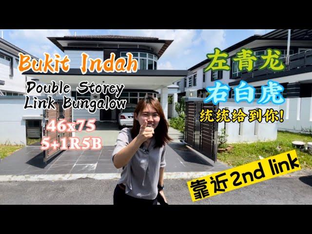 【JB Property新山房地产】Bukit Indah靠近2nd Link Tuas的Linked Bungalow，左青龙右白虎都给到你！外国人可买！