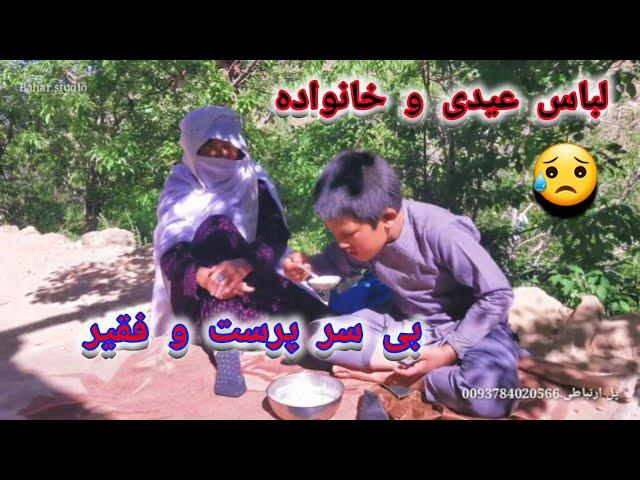 New hzaragi 2024# film فلم آموزنده هزارگی خانواده های بی سرپرست