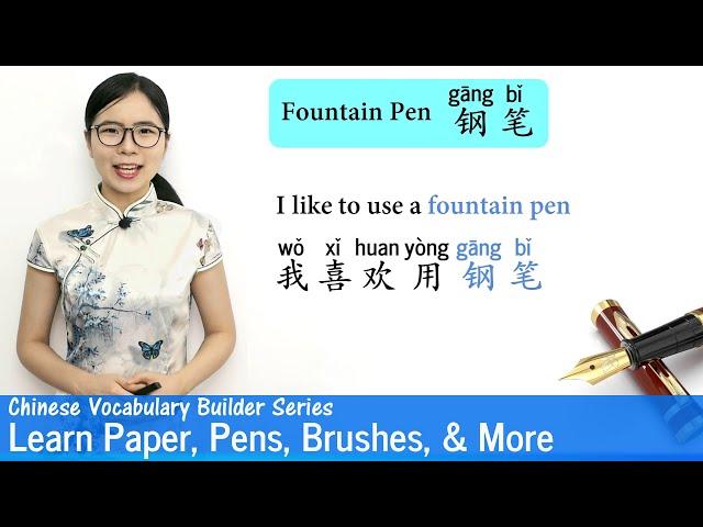 Learn Paper, Pens, Brushes, and More in Chinese | Vocab Lesson 21 | Chinese Vocabulary Series