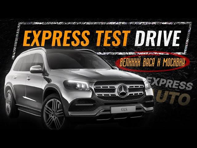 Великий Вася и Москвин про Диму Масленикова, Гордея и Никитоса|Express Test Drive