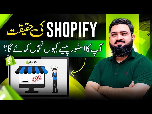 Shopify Won’t Make You Money Without This! The Hidden Truth Exposed
