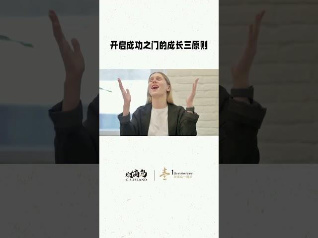 开启成功之门的成三种前提 #