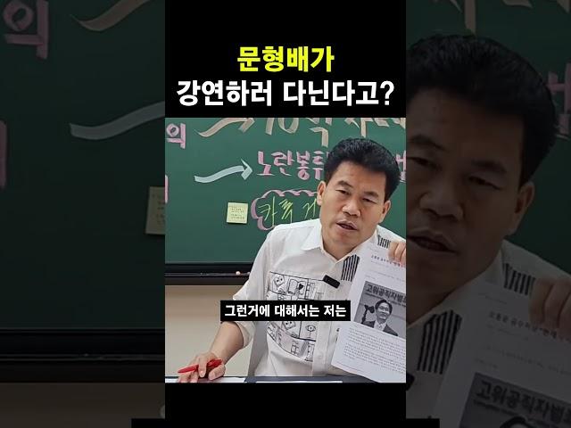 문형배가 강연하러 다닌다고?