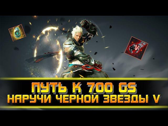 Страйкер ● Путь к 700GS ● Заточка наручи черной звезды V ● Black Desert Online