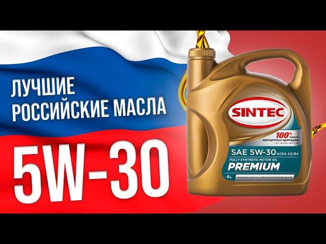 Лучшие российские масла в вязкости 5W-30 | Чем заменить импортные масла в 2022 году