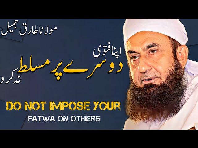 | Do not impose your fatwa on others | Molana Tariq Jameel Bayan | New Video |