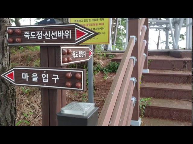 죽도등산로입구~죽도전망대~죽도정
