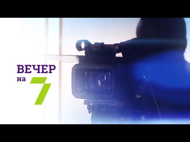 «Вечер на 7». Сергей Гайдук