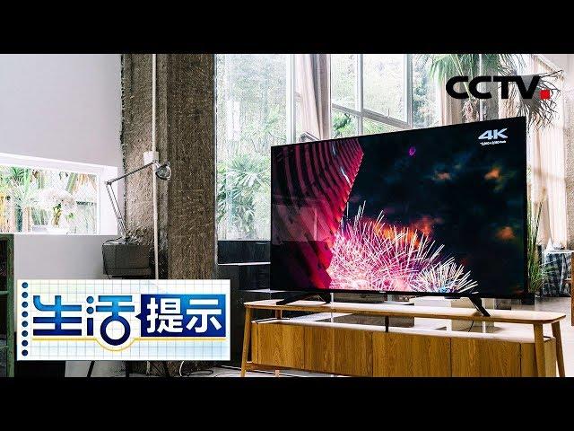 《生活提示》 没有4K片源如何选4K电视？用手机、尺子就能行？ 20190307 | CCTV