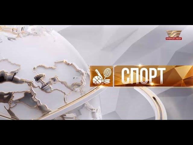 Новости спорта | 25.09.2024